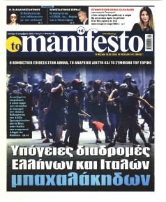 Το Manifesto