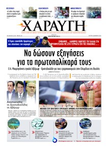 Χαραυγή Κυπρου