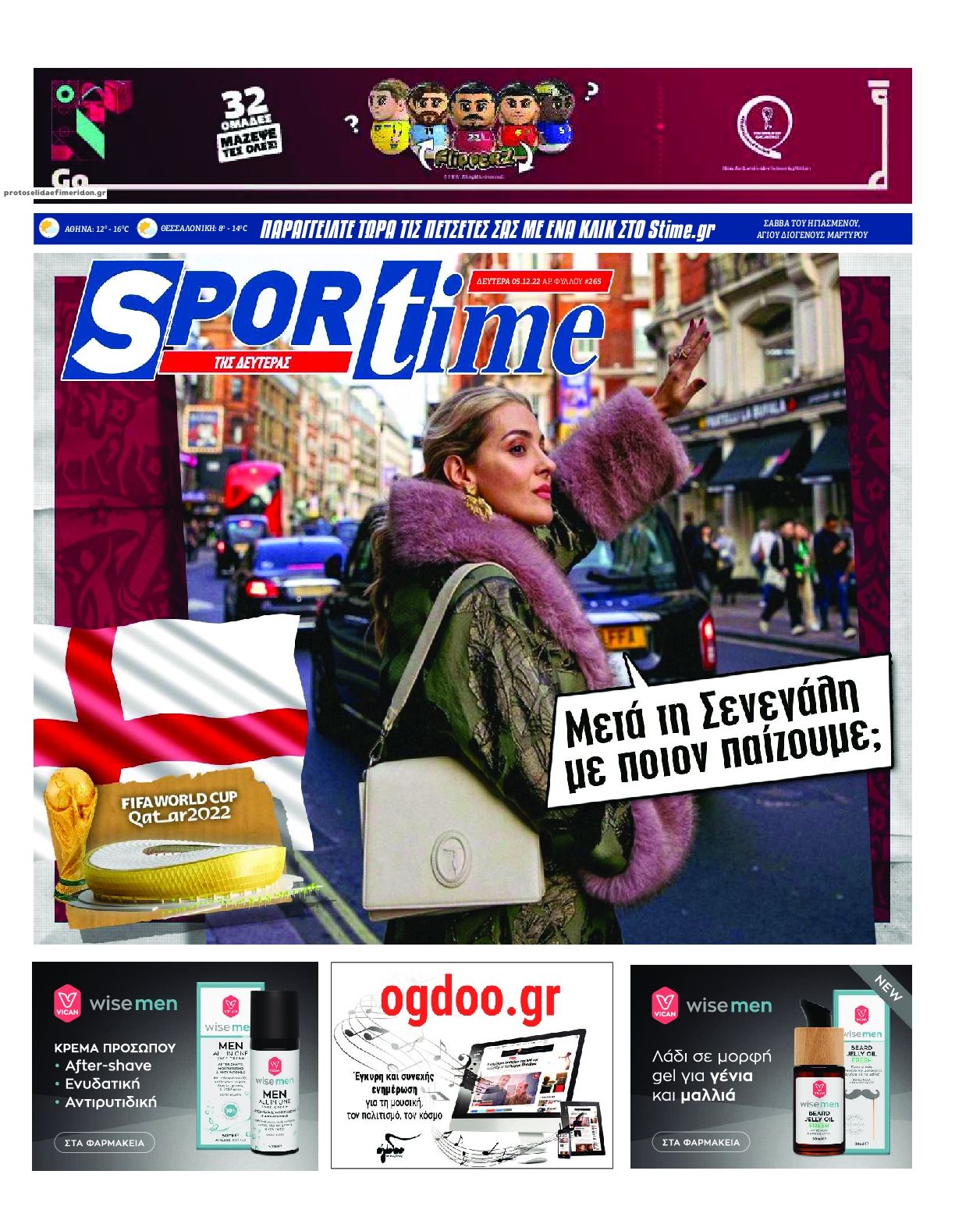 Πρωτοσέλιδο εφημερίδας Sportime