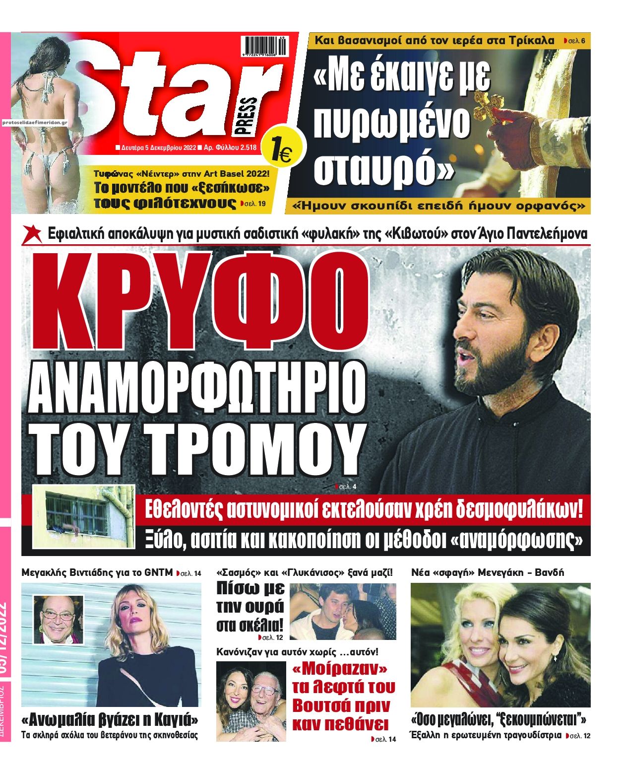 Πρωτοσέλιδο εφημερίδας Star Press