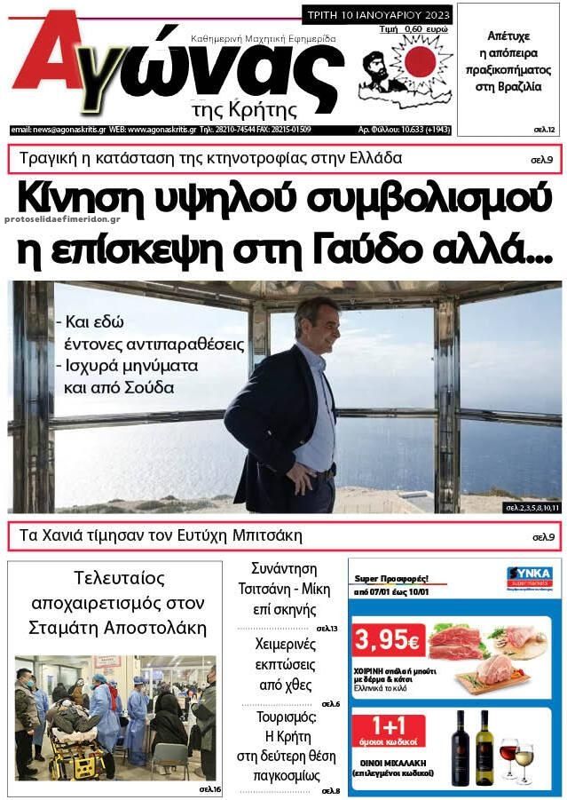 Πρωτοσέλιδο εφημερίδας Αγώνας της Κρήτης
