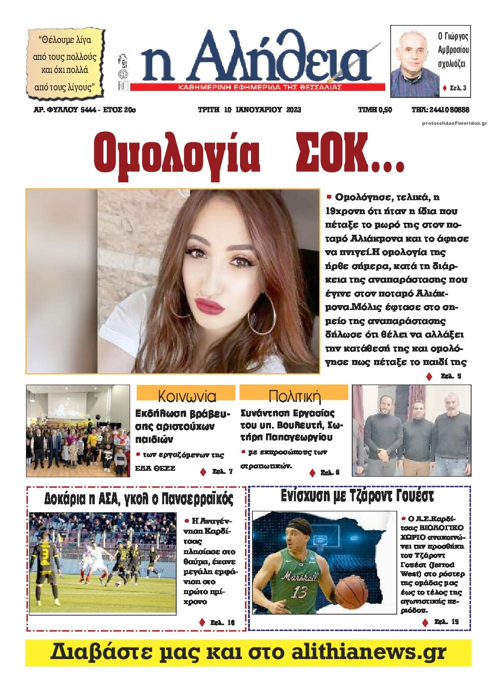 Πρωτοσέλιδο εφημερίδας Αλήθεια της Καρδίτσας