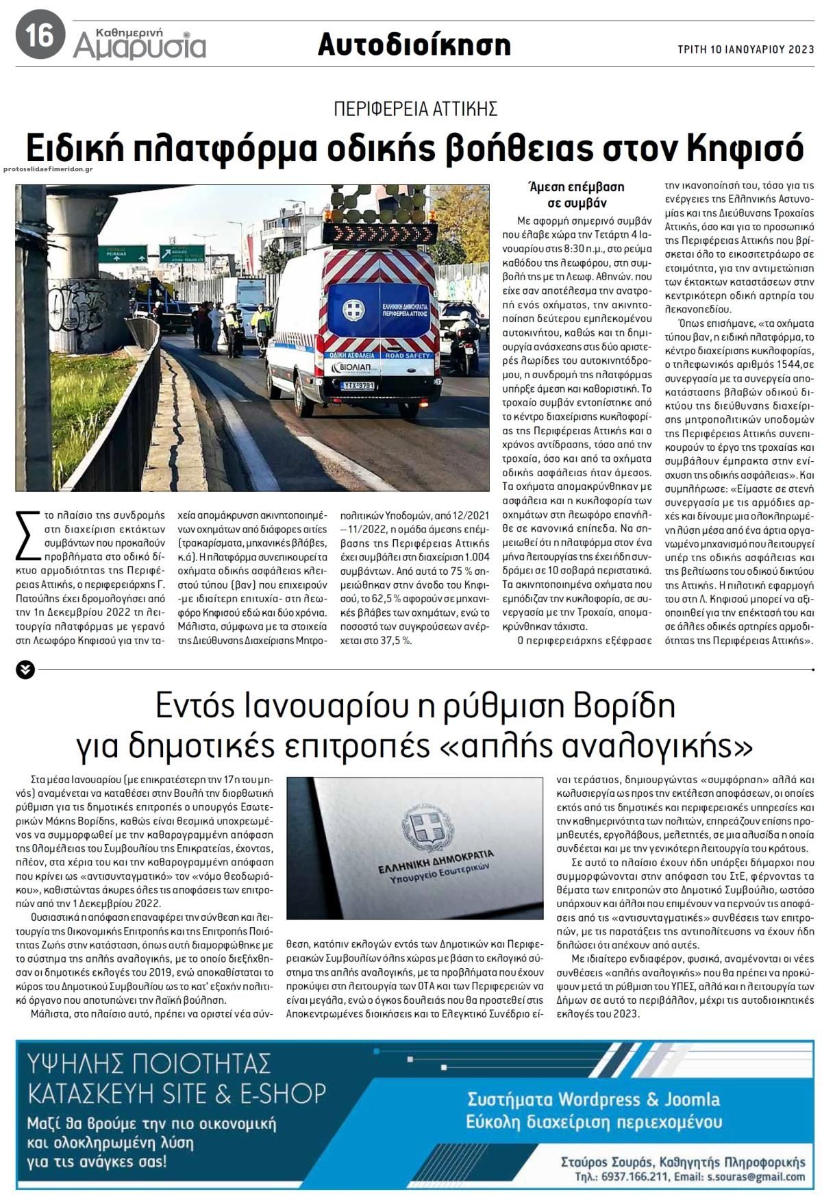Οπισθόφυλλο εφημερίδας Αμαρυσία