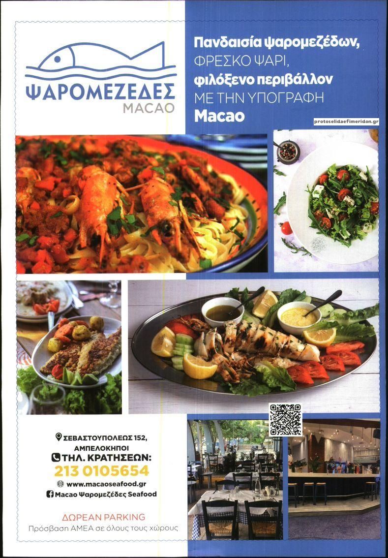 Οπισθόφυλλο εφημερίδας CIAO