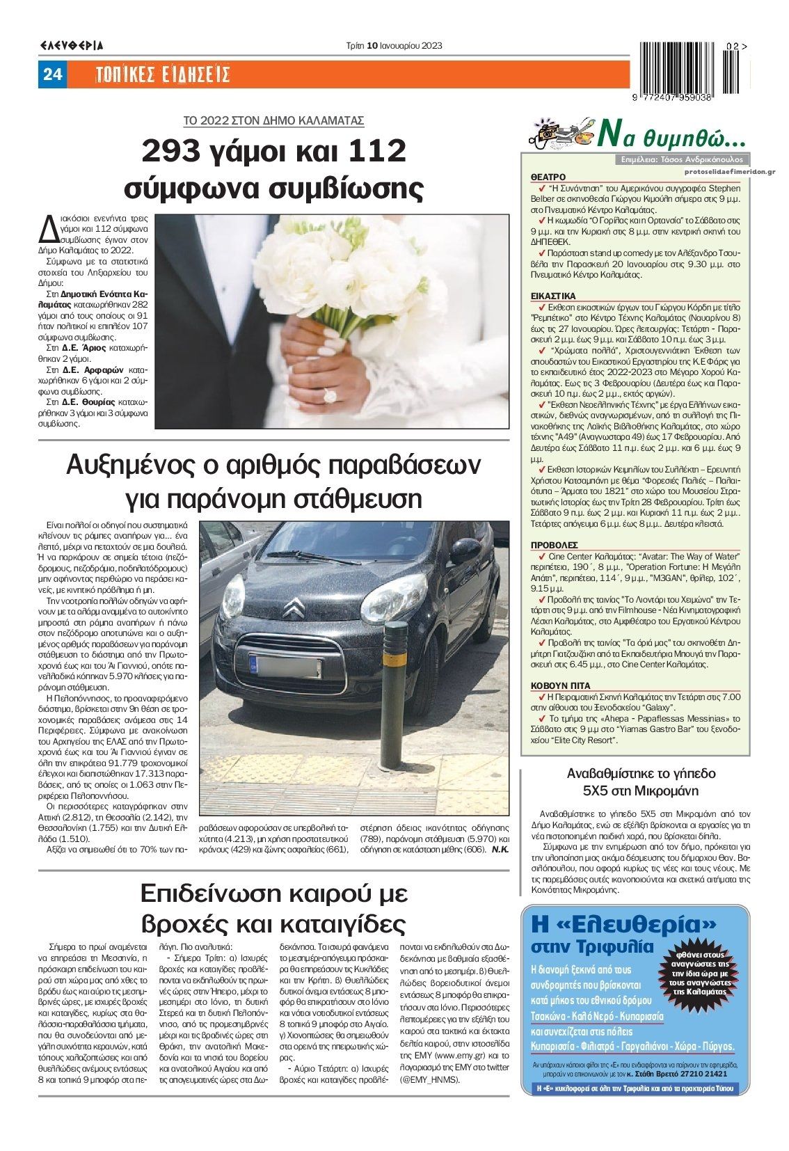 Οπισθόφυλλο εφημερίδας Ελευθερία Καλαμάτας