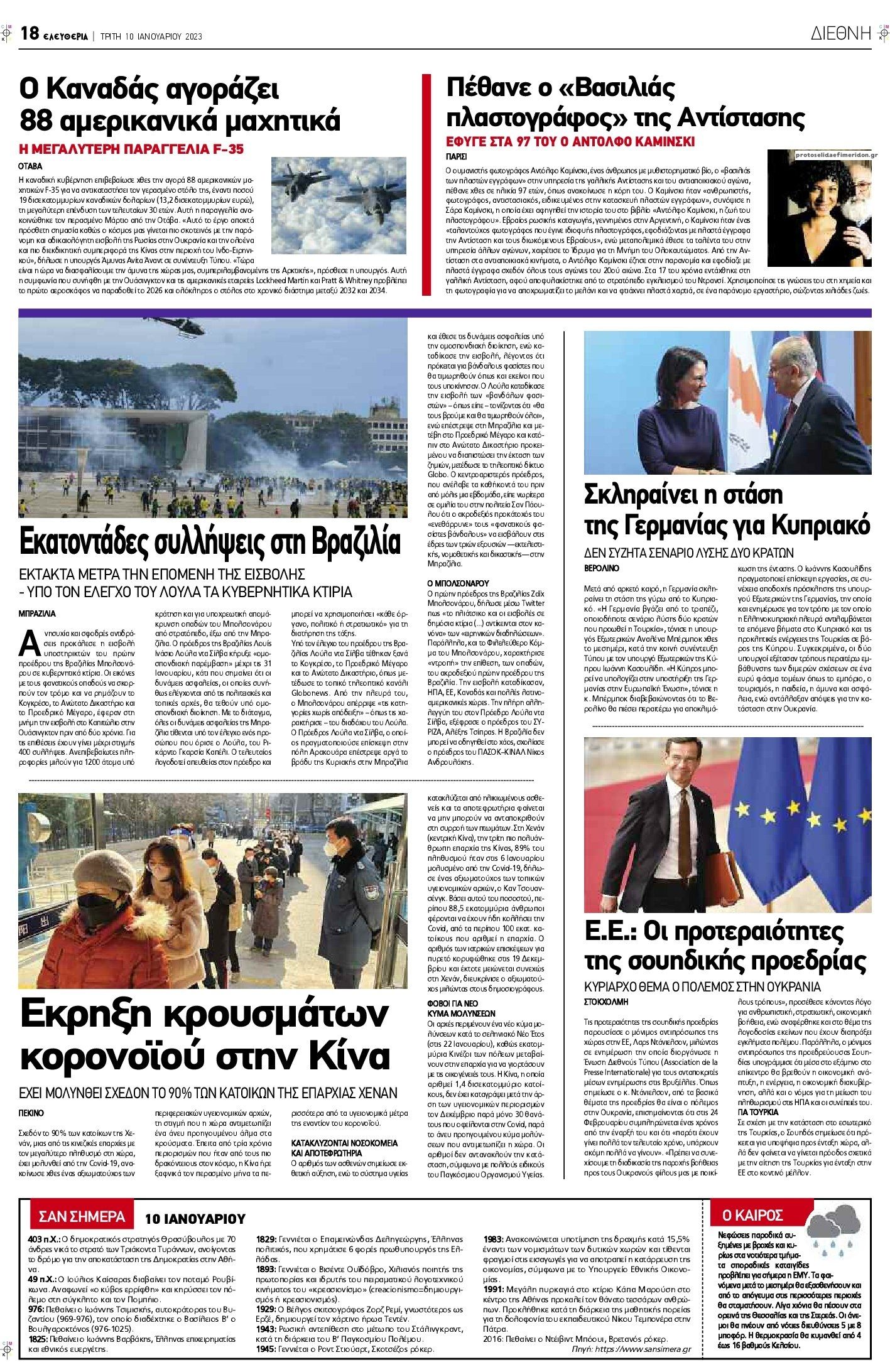 Οπισθόφυλλο εφημερίδας Ελευθερία Λάρισσας