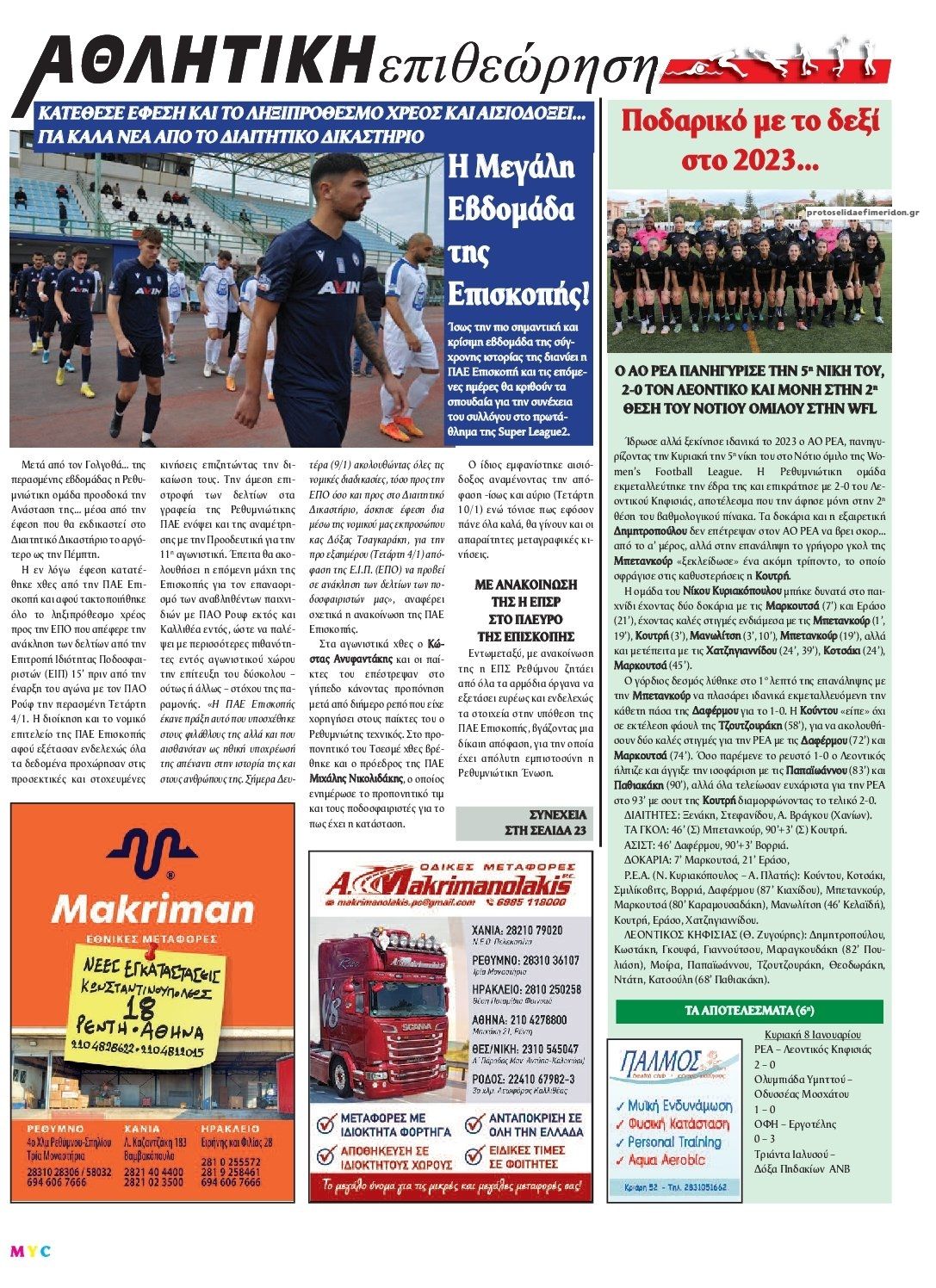 Οπισθόφυλλο εφημερίδας Κρητική Επιθεώρηση