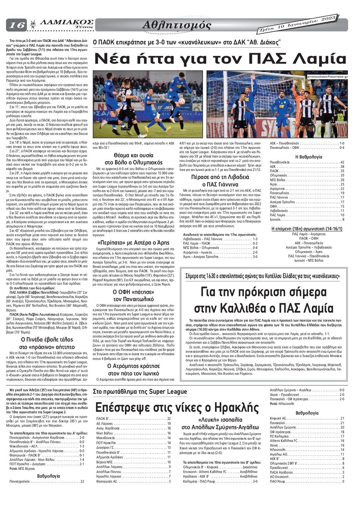 Οπισθόφυλλο εφημερίδας Λαμιακός Τύπος