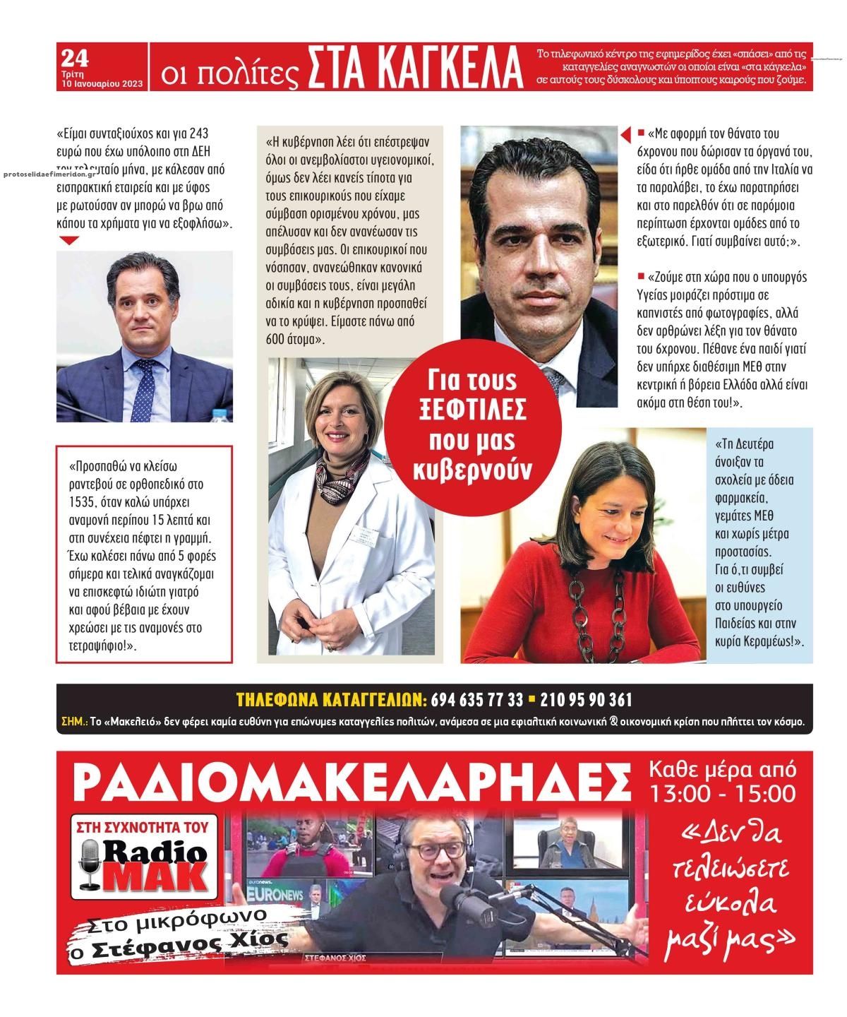 Οπισθόφυλλο εφημερίδας Μακελειό