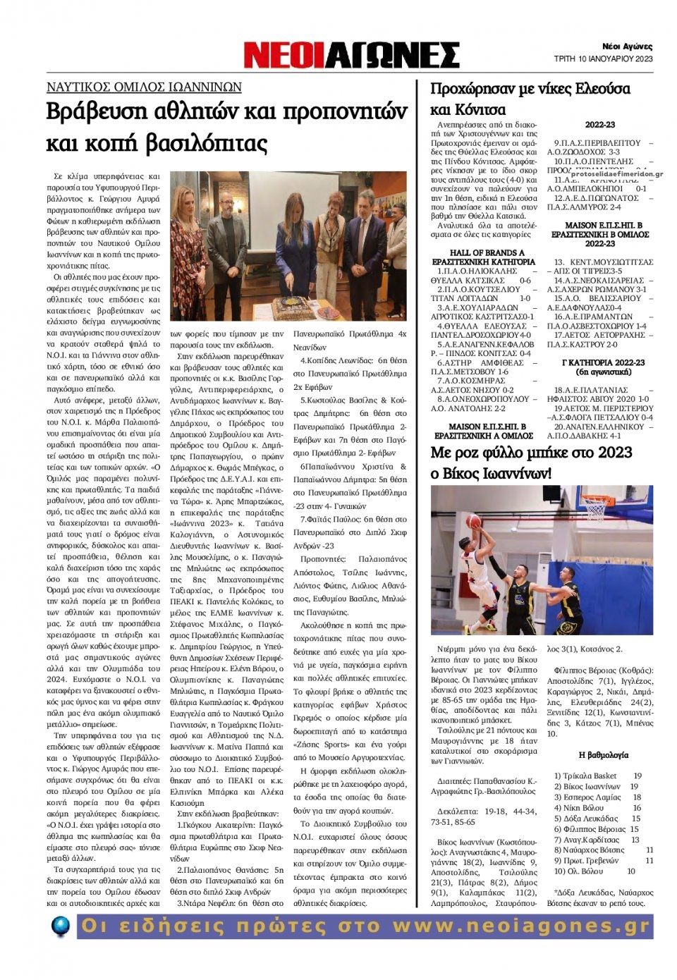 Οπισθόφυλλο εφημερίδας Νέοι Αγώνες
