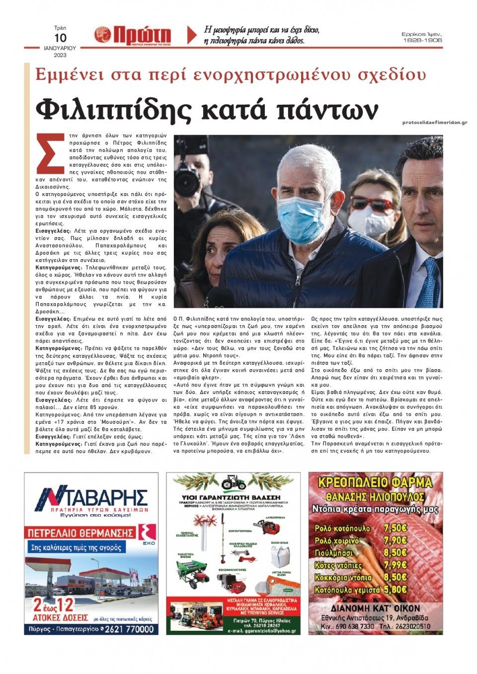 Οπισθόφυλλο εφημερίδας Πρώτη