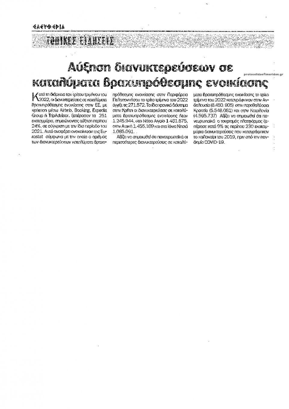 Οπισθόφυλλο εφημερίδας Θάρρος Μεσσηνίας