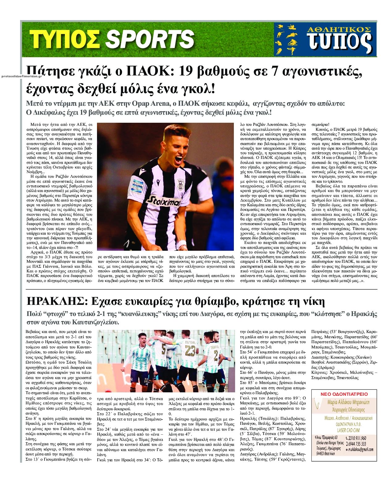 Οπισθόφυλλο εφημερίδας Τύπος Θεσσαλονίκης