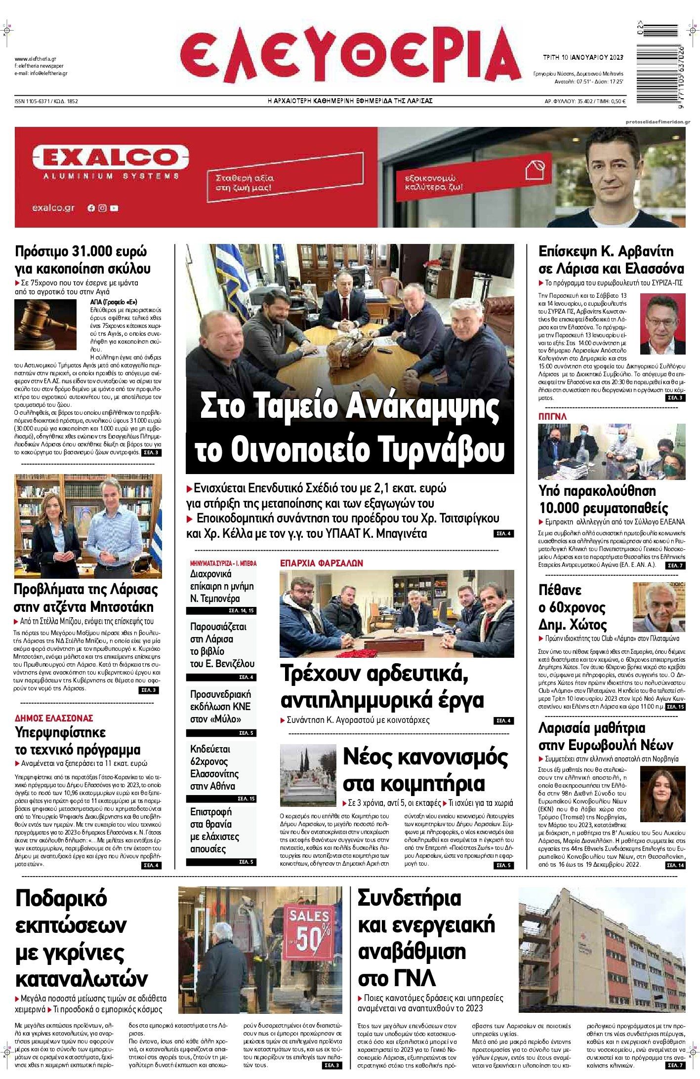 Πρωτοσέλιδο εφημερίδας Ελευθερία Λάρισσας