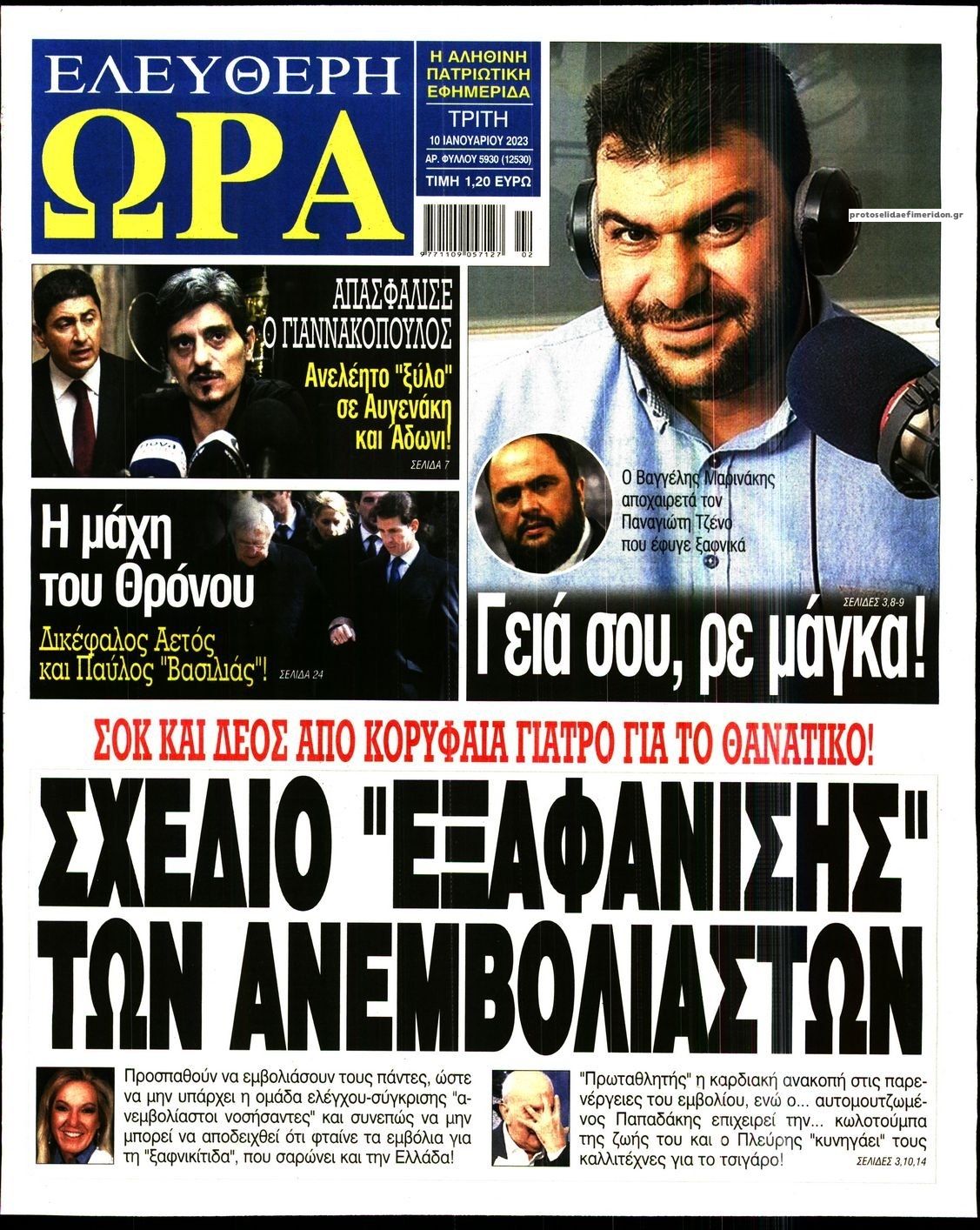 Πρωτοσέλιδο εφημερίδας Ελεύθερη Ώρα