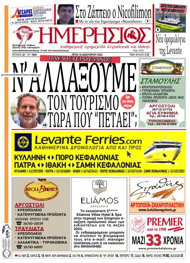 Πρωτοσέλιδο εφημερίδας Ημερήσιος