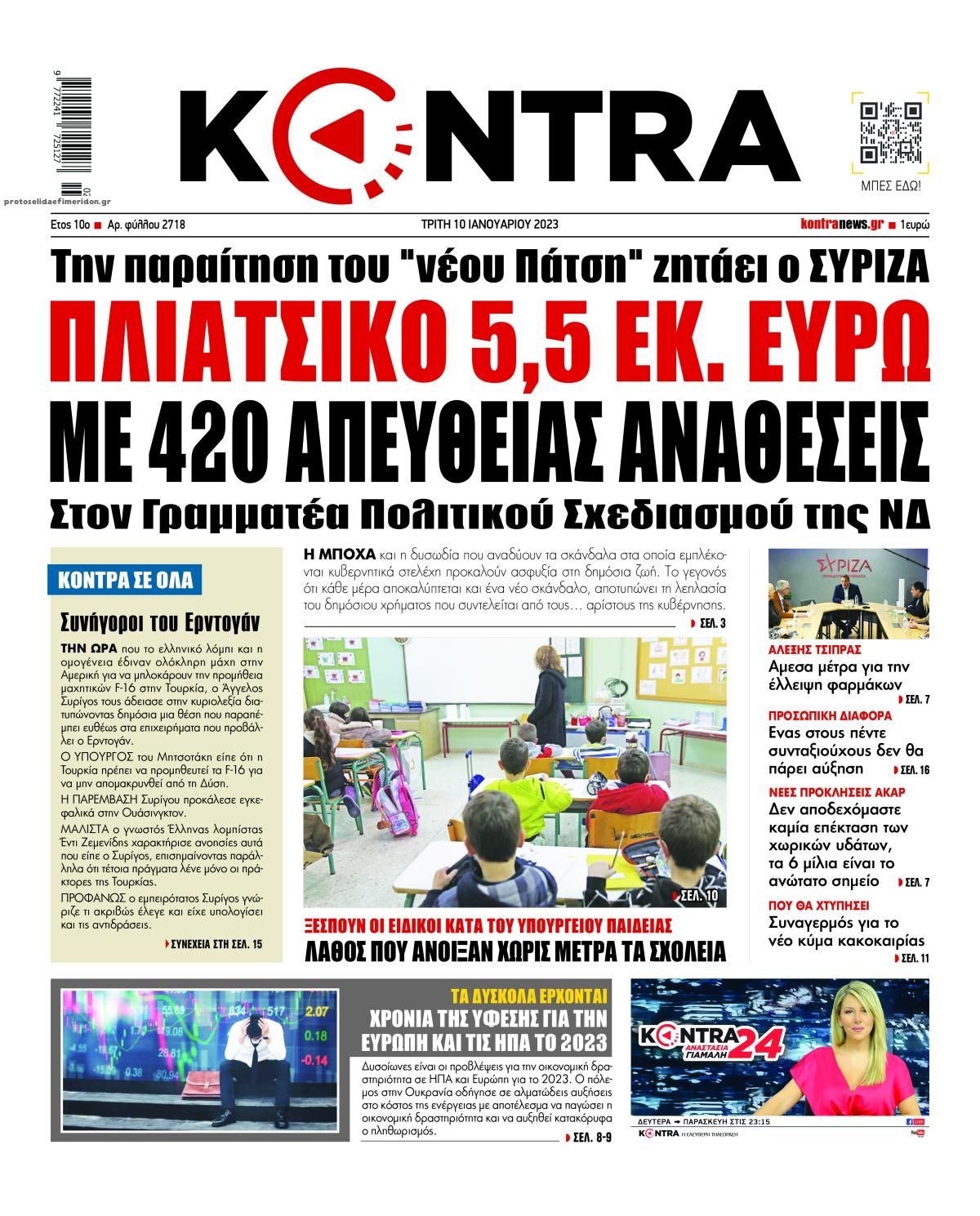 Πρωτοσέλιδο εφημερίδας Kontra News