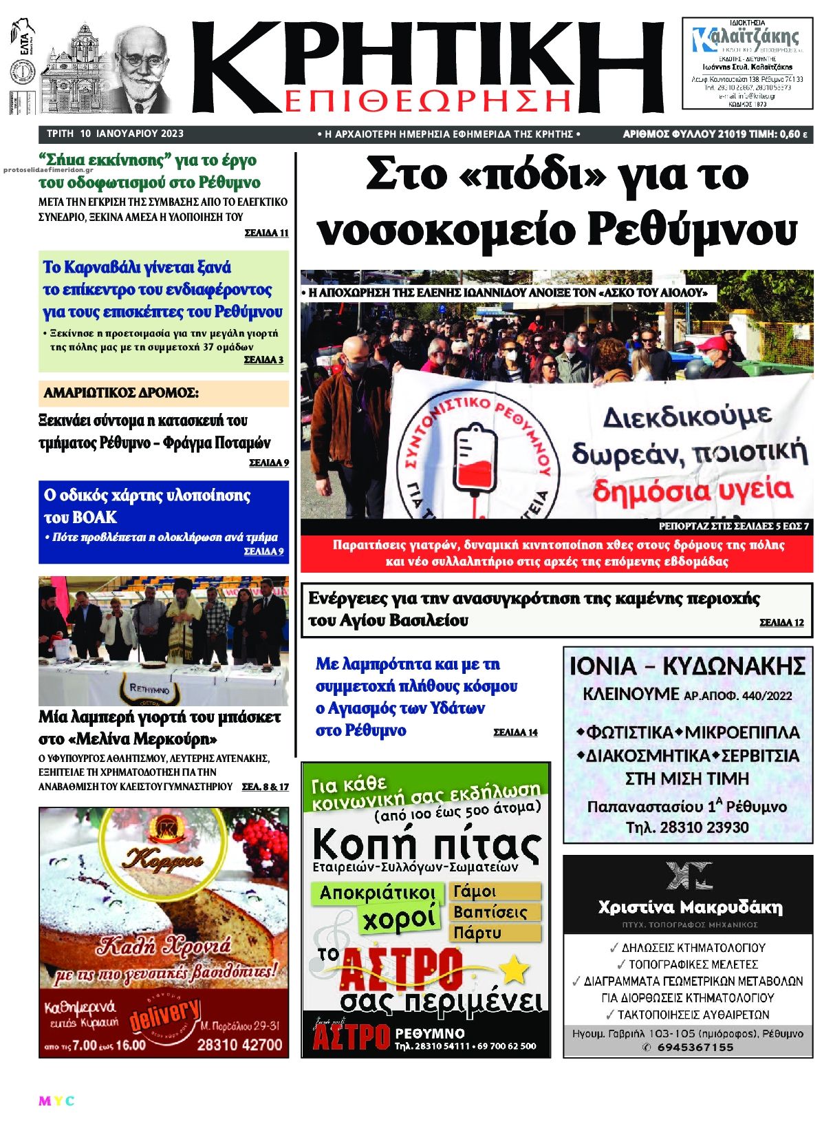 Πρωτοσέλιδο εφημερίδας Κρητική Επιθεώρηση