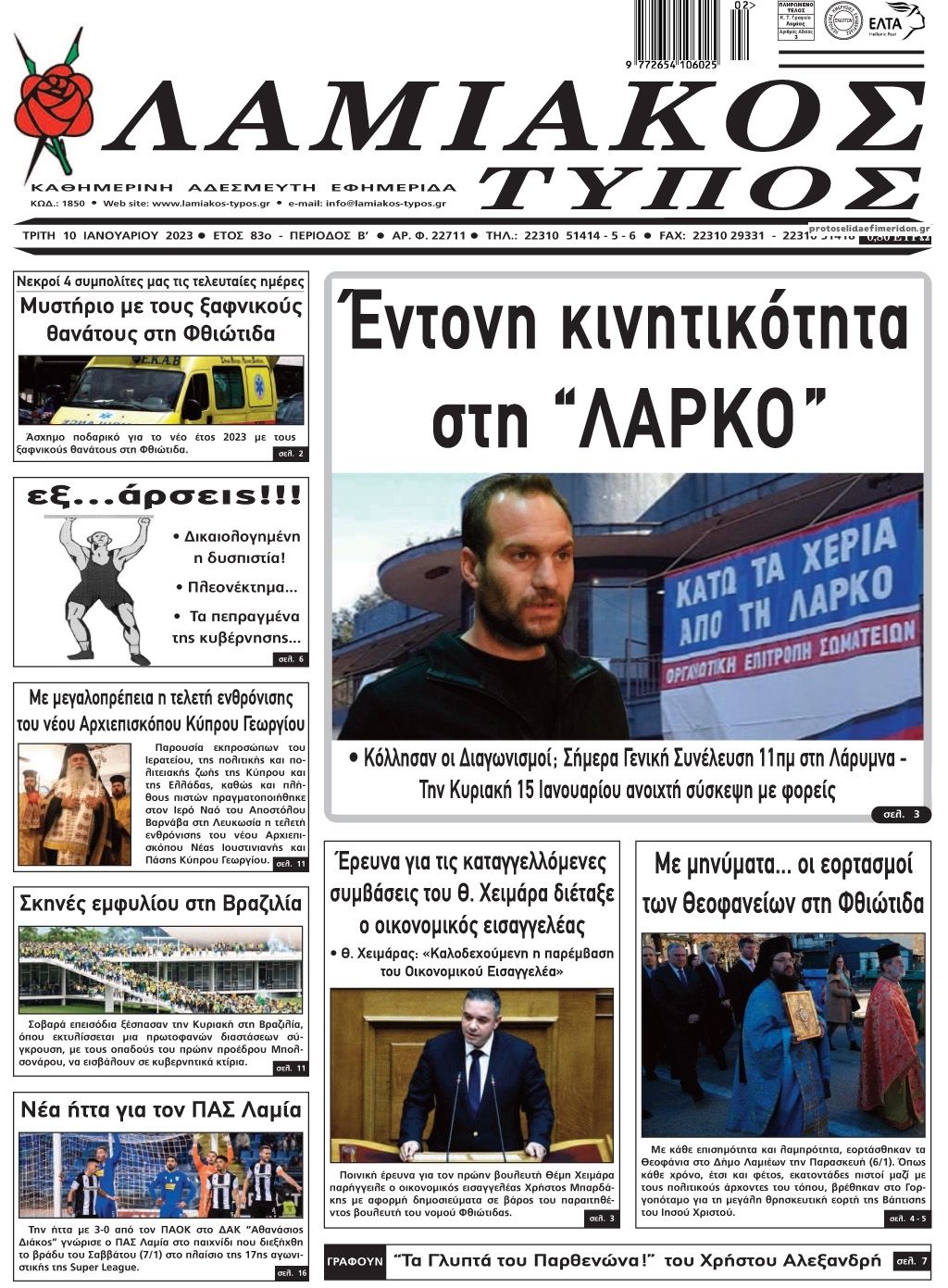 Πρωτοσέλιδο εφημερίδας Λαμιακός Τύπος