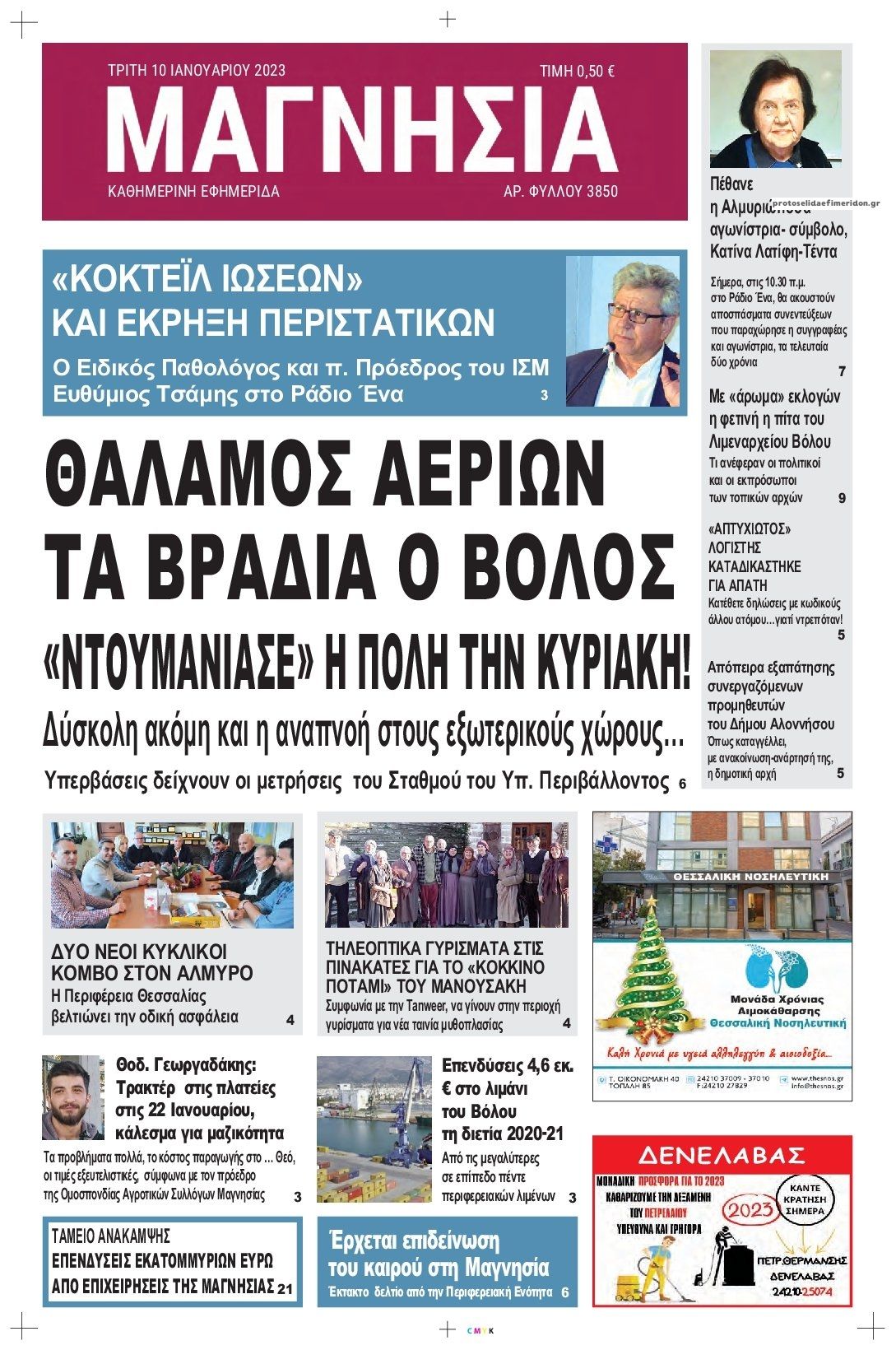 Πρωτοσέλιδο εφημερίδας Μαγνησία