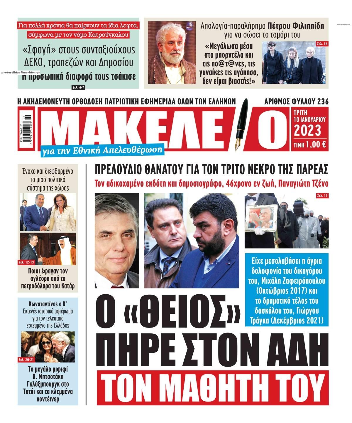 Πρωτοσέλιδο εφημερίδας Μακελειό