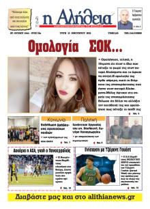 Αλήθεια της Καρδίτσας