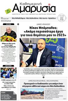 Αμαρυσία