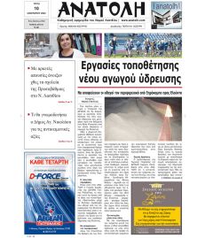 Ανατολή