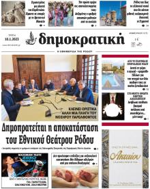 Δημοκρατική