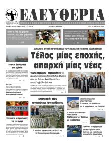 Ελευθερία Ηπείρου