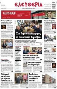 Ελευθερία Λάρισσας
