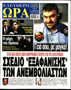 Ελεύθερη Ώρα