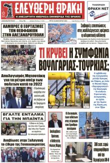 Ελεύθερη Θράκη