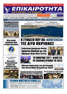 Επικαιρότητα Δ. Α.