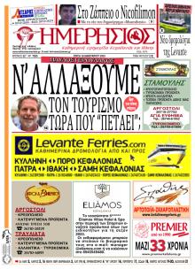 Ημερήσιος