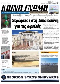 Κοινή Γνώμη Κυκλάδων