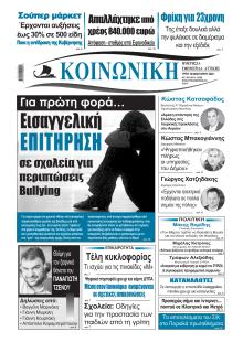 Κοινωνική