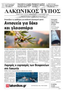 Λακωνικός Τύπος