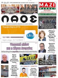 Λαός Βέροιας