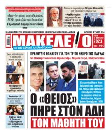 Μακελειό