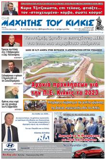 Μαχητής του Κιλκίς