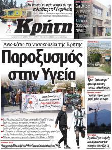 Νέα Κρήτη