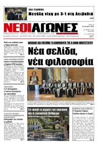 Νέοι Αγώνες