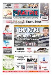 Πατρις Ηλείας