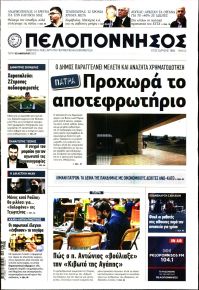 Πελοπόννησος