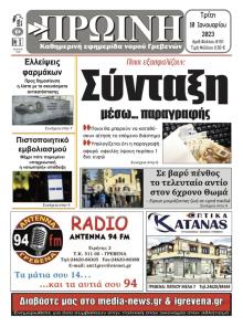 Πρωινή Γρεβενών