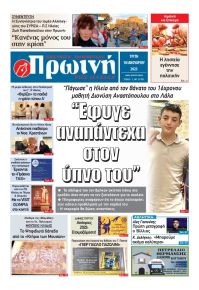 Πρωινή Ηλείας