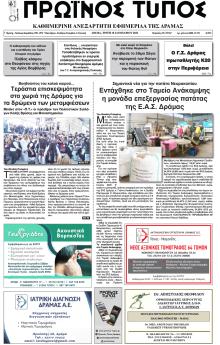 Πρωινός Τύπος Δρ.