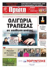 Πρώτη