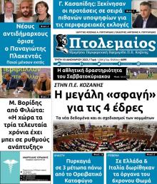 Πτολεμαίος